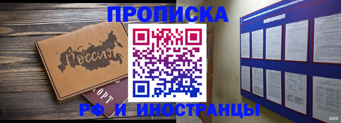 прописка штамп в Березниках