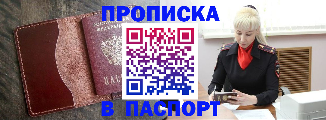 прописка штамп в Березниках